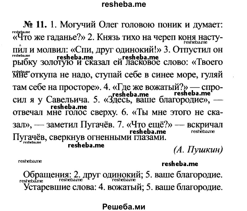     ГДЗ (Решебник №3 к учебнику 2015) по
    русскому языку    7 класс
                М.Т. Баранов
     /        упражнение / 11
    (продолжение 2)
    