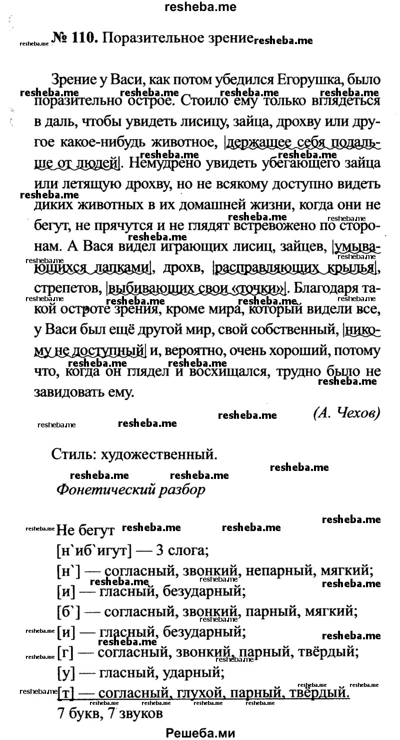     ГДЗ (Решебник №3 к учебнику 2015) по
    русскому языку    7 класс
                М.Т. Баранов
     /        упражнение / 110
    (продолжение 2)
    