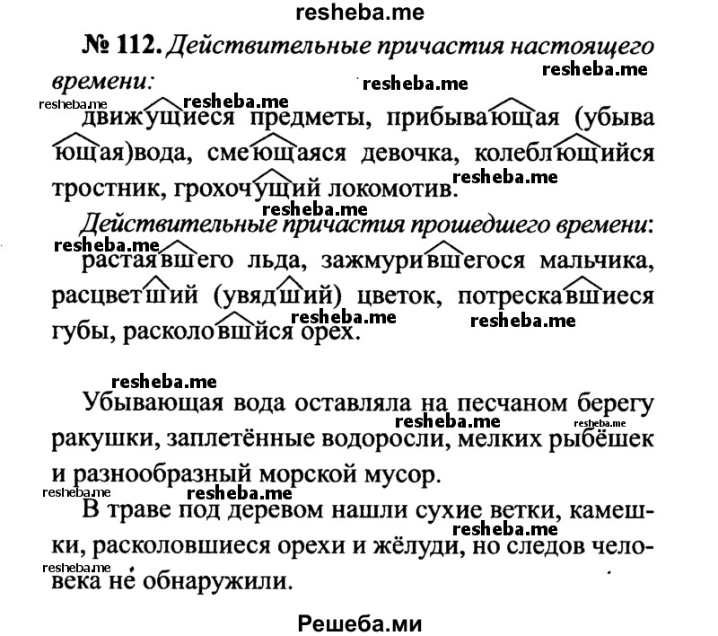     ГДЗ (Решебник №3 к учебнику 2015) по
    русскому языку    7 класс
                М.Т. Баранов
     /        упражнение / 112
    (продолжение 2)
    