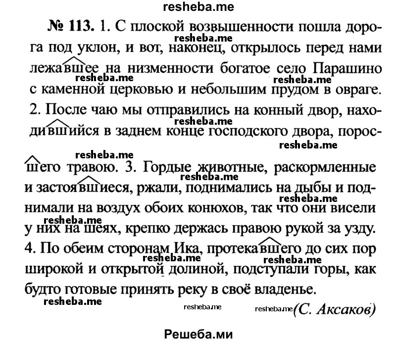     ГДЗ (Решебник №3 к учебнику 2015) по
    русскому языку    7 класс
                М.Т. Баранов
     /        упражнение / 113
    (продолжение 2)
    