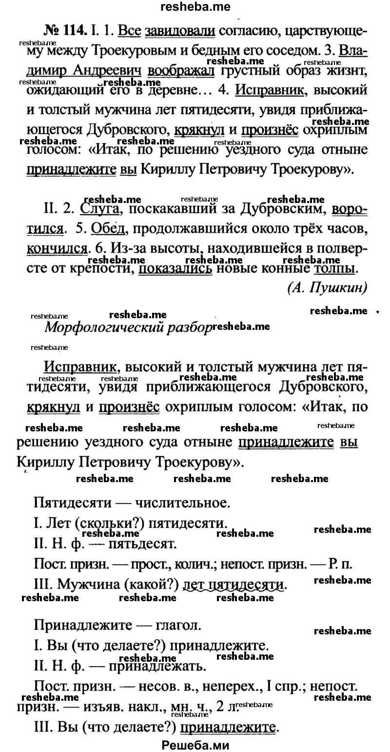     ГДЗ (Решебник №3 к учебнику 2015) по
    русскому языку    7 класс
                М.Т. Баранов
     /        упражнение / 114
    (продолжение 2)
    