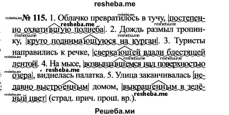     ГДЗ (Решебник №3 к учебнику 2015) по
    русскому языку    7 класс
                М.Т. Баранов
     /        упражнение / 115
    (продолжение 2)
    