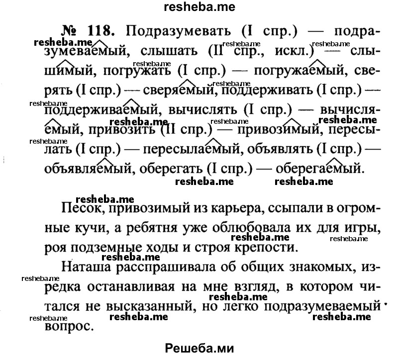     ГДЗ (Решебник №3 к учебнику 2015) по
    русскому языку    7 класс
                М.Т. Баранов
     /        упражнение / 118
    (продолжение 2)
    
