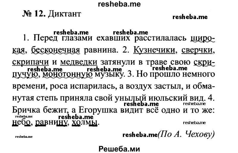     ГДЗ (Решебник №3 к учебнику 2015) по
    русскому языку    7 класс
                М.Т. Баранов
     /        упражнение / 12
    (продолжение 2)
    