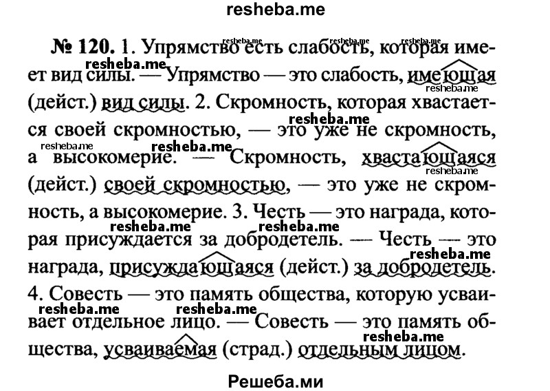     ГДЗ (Решебник №3 к учебнику 2015) по
    русскому языку    7 класс
                М.Т. Баранов
     /        упражнение / 120
    (продолжение 2)
    