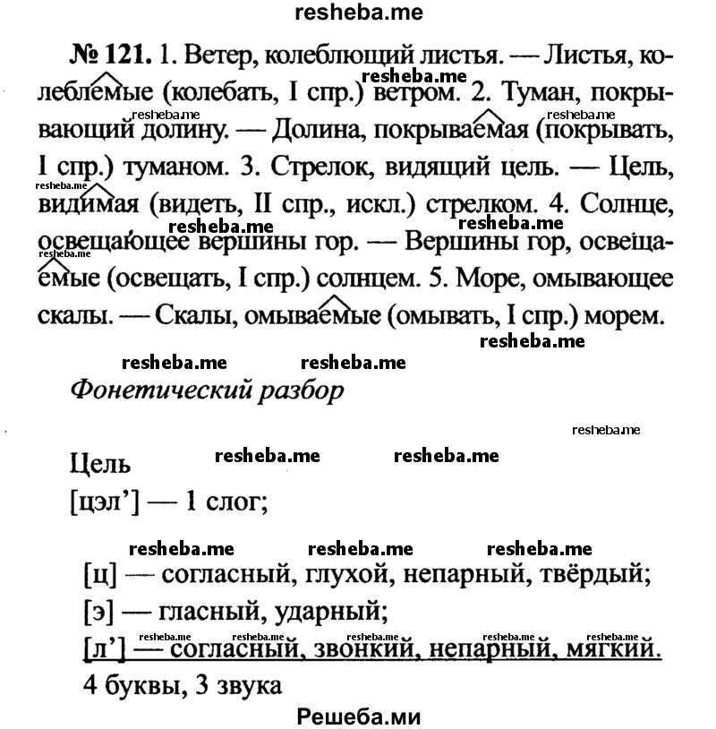     ГДЗ (Решебник №3 к учебнику 2015) по
    русскому языку    7 класс
                М.Т. Баранов
     /        упражнение / 121
    (продолжение 2)
    