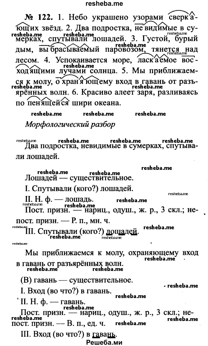     ГДЗ (Решебник №3 к учебнику 2015) по
    русскому языку    7 класс
                М.Т. Баранов
     /        упражнение / 122
    (продолжение 2)
    