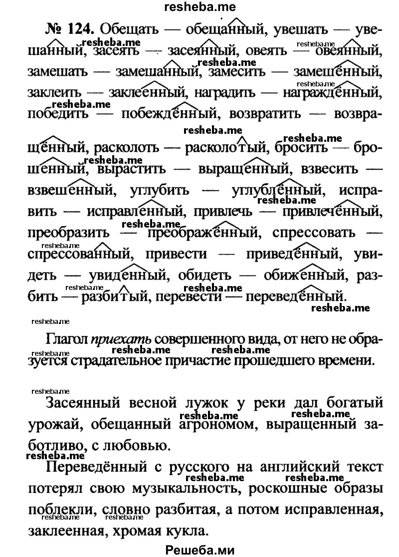     ГДЗ (Решебник №3 к учебнику 2015) по
    русскому языку    7 класс
                М.Т. Баранов
     /        упражнение / 124
    (продолжение 2)
    