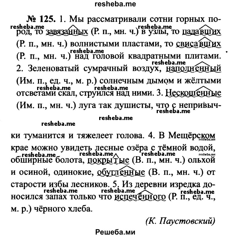     ГДЗ (Решебник №3 к учебнику 2015) по
    русскому языку    7 класс
                М.Т. Баранов
     /        упражнение / 125
    (продолжение 2)
    