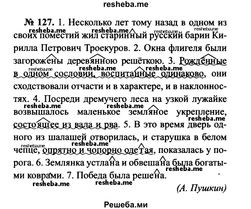     ГДЗ (Решебник №3 к учебнику 2015) по
    русскому языку    7 класс
                М.Т. Баранов
     /        упражнение / 127
    (продолжение 2)
    