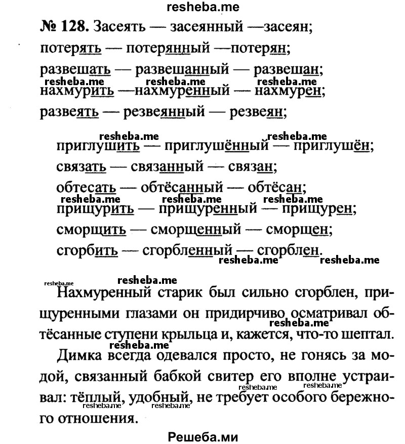     ГДЗ (Решебник №3 к учебнику 2015) по
    русскому языку    7 класс
                М.Т. Баранов
     /        упражнение / 128
    (продолжение 2)
    