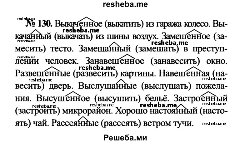     ГДЗ (Решебник №3 к учебнику 2015) по
    русскому языку    7 класс
                М.Т. Баранов
     /        упражнение / 130
    (продолжение 2)
    