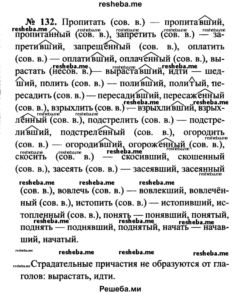     ГДЗ (Решебник №3 к учебнику 2015) по
    русскому языку    7 класс
                М.Т. Баранов
     /        упражнение / 132
    (продолжение 2)
    