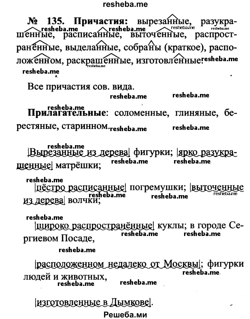     ГДЗ (Решебник №3 к учебнику 2015) по
    русскому языку    7 класс
                М.Т. Баранов
     /        упражнение / 135
    (продолжение 2)
    