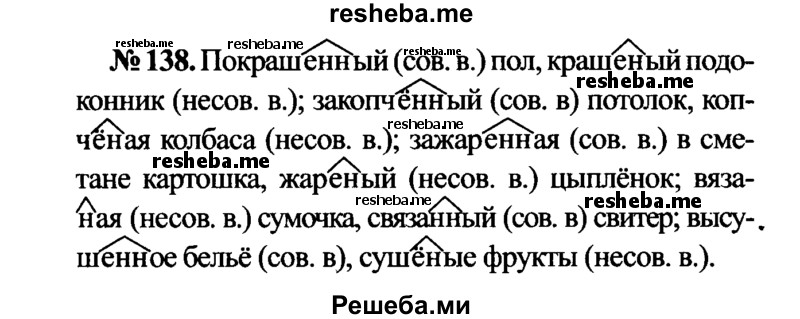     ГДЗ (Решебник №3 к учебнику 2015) по
    русскому языку    7 класс
                М.Т. Баранов
     /        упражнение / 138
    (продолжение 2)
    