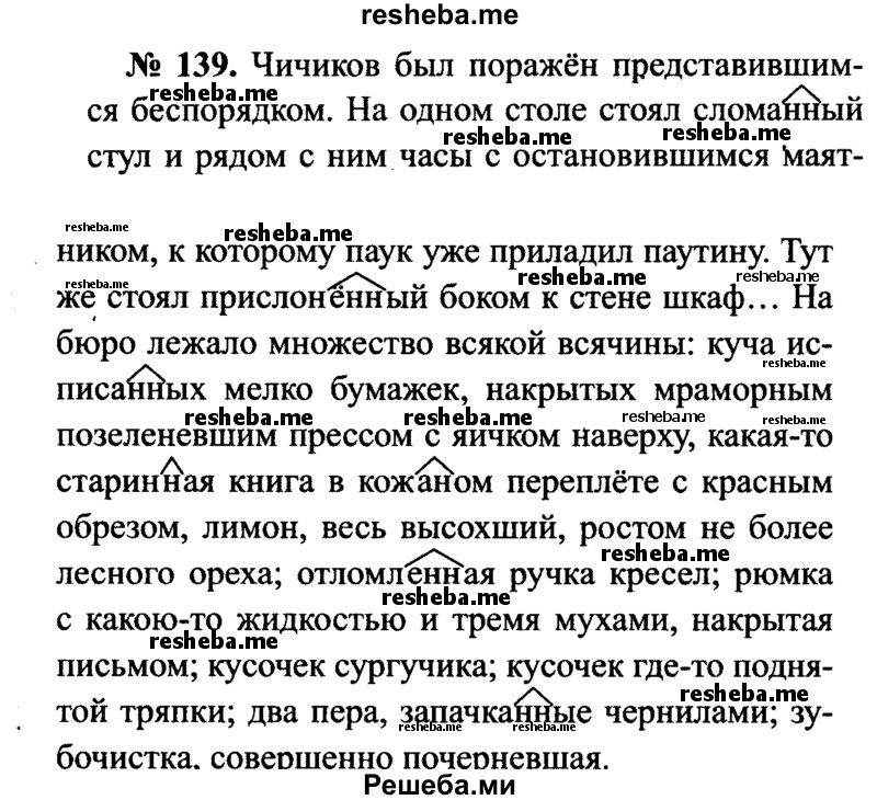     ГДЗ (Решебник №3 к учебнику 2015) по
    русскому языку    7 класс
                М.Т. Баранов
     /        упражнение / 139
    (продолжение 2)
    