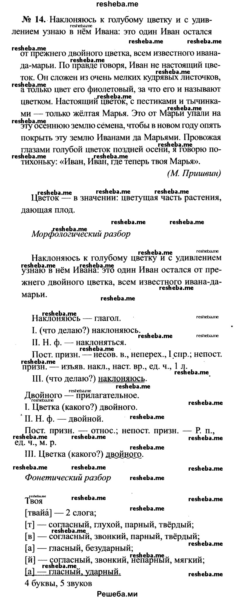     ГДЗ (Решебник №3 к учебнику 2015) по
    русскому языку    7 класс
                М.Т. Баранов
     /        упражнение / 14
    (продолжение 2)
    