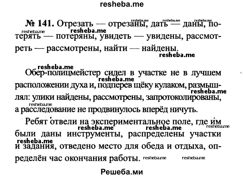     ГДЗ (Решебник №3 к учебнику 2015) по
    русскому языку    7 класс
                М.Т. Баранов
     /        упражнение / 141
    (продолжение 2)
    