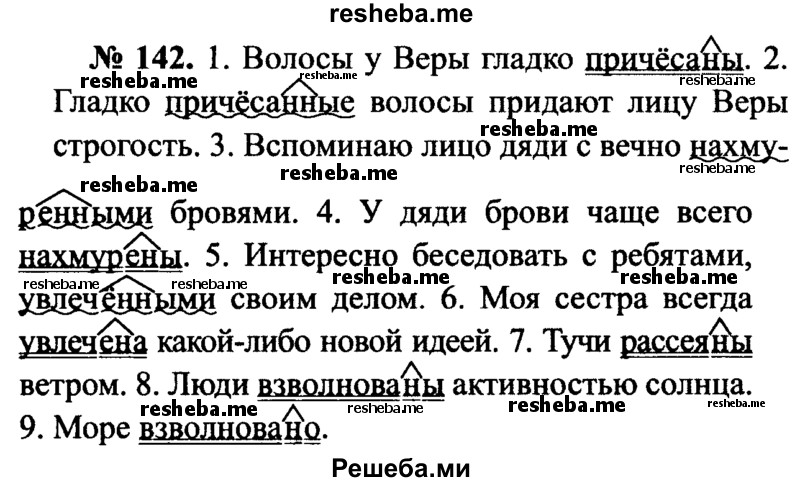     ГДЗ (Решебник №3 к учебнику 2015) по
    русскому языку    7 класс
                М.Т. Баранов
     /        упражнение / 142
    (продолжение 2)
    