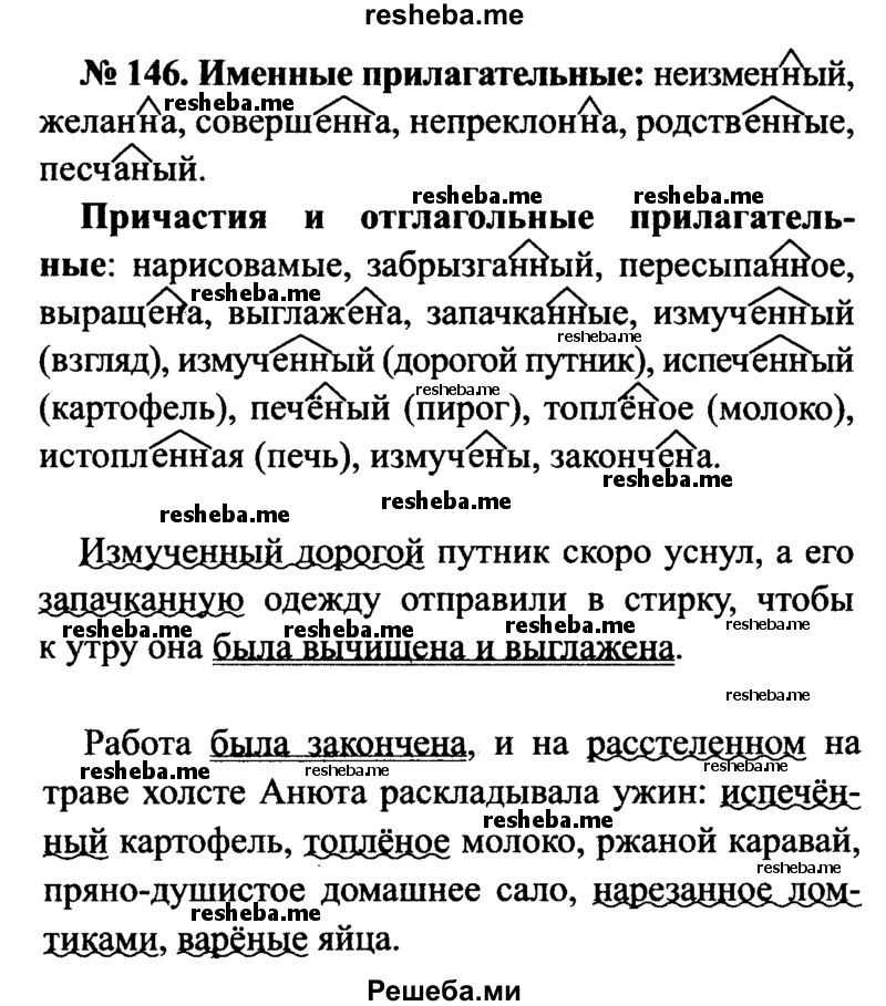     ГДЗ (Решебник №3 к учебнику 2015) по
    русскому языку    7 класс
                М.Т. Баранов
     /        упражнение / 146
    (продолжение 2)
    