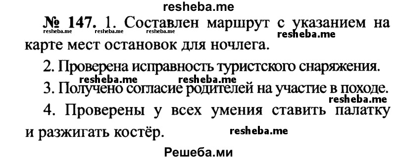     ГДЗ (Решебник №3 к учебнику 2015) по
    русскому языку    7 класс
                М.Т. Баранов
     /        упражнение / 147
    (продолжение 2)
    