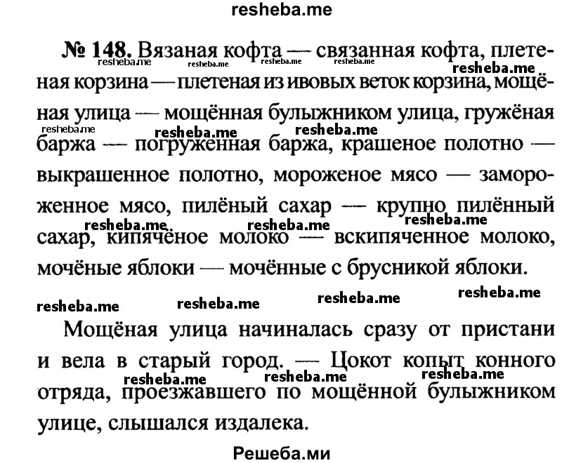     ГДЗ (Решебник №3 к учебнику 2015) по
    русскому языку    7 класс
                М.Т. Баранов
     /        упражнение / 148
    (продолжение 2)
    