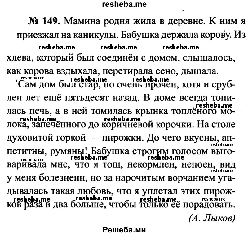     ГДЗ (Решебник №3 к учебнику 2015) по
    русскому языку    7 класс
                М.Т. Баранов
     /        упражнение / 149
    (продолжение 2)
    