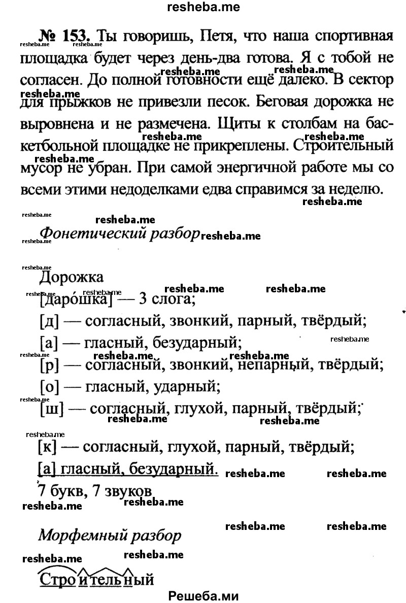     ГДЗ (Решебник №3 к учебнику 2015) по
    русскому языку    7 класс
                М.Т. Баранов
     /        упражнение / 153
    (продолжение 2)
    