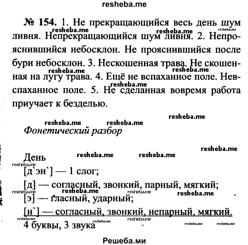     ГДЗ (Решебник №3 к учебнику 2015) по
    русскому языку    7 класс
                М.Т. Баранов
     /        упражнение / 154
    (продолжение 2)
    