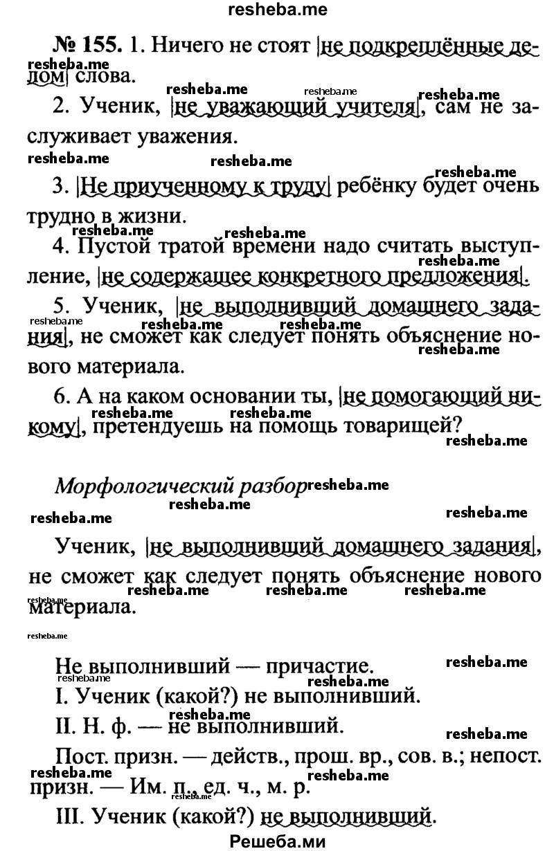     ГДЗ (Решебник №3 к учебнику 2015) по
    русскому языку    7 класс
                М.Т. Баранов
     /        упражнение / 155
    (продолжение 2)
    