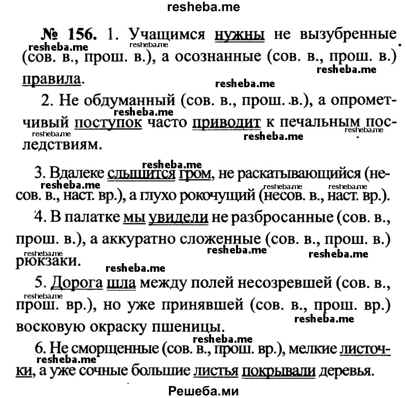     ГДЗ (Решебник №3 к учебнику 2015) по
    русскому языку    7 класс
                М.Т. Баранов
     /        упражнение / 156
    (продолжение 2)
    