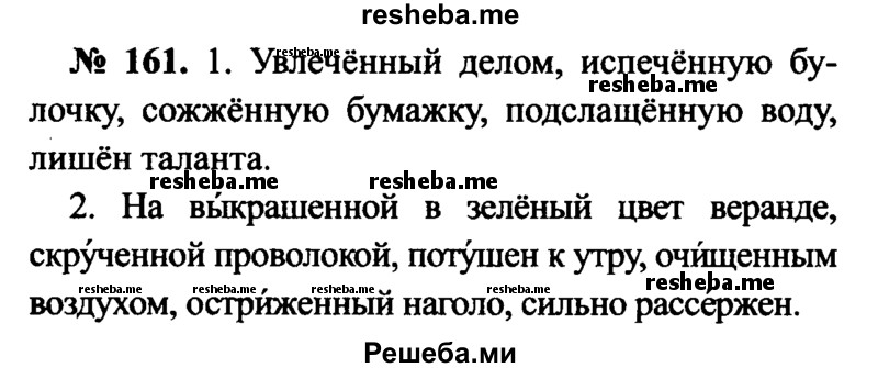     ГДЗ (Решебник №3 к учебнику 2015) по
    русскому языку    7 класс
                М.Т. Баранов
     /        упражнение / 161
    (продолжение 2)
    