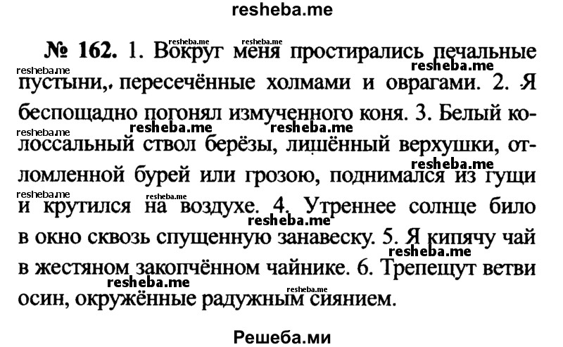     ГДЗ (Решебник №3 к учебнику 2015) по
    русскому языку    7 класс
                М.Т. Баранов
     /        упражнение / 162
    (продолжение 2)
    