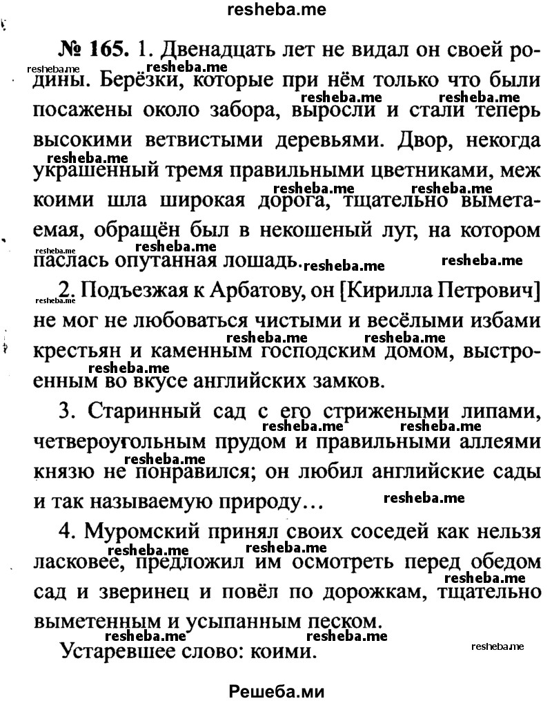    ГДЗ (Решебник №3 к учебнику 2015) по
    русскому языку    7 класс
                М.Т. Баранов
     /        упражнение / 165
    (продолжение 2)
    