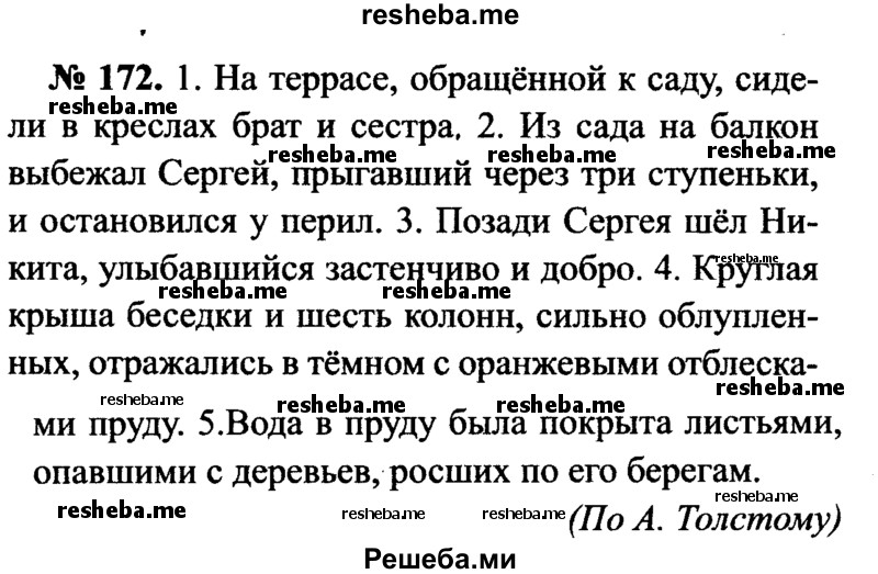     ГДЗ (Решебник №3 к учебнику 2015) по
    русскому языку    7 класс
                М.Т. Баранов
     /        упражнение / 172
    (продолжение 2)
    