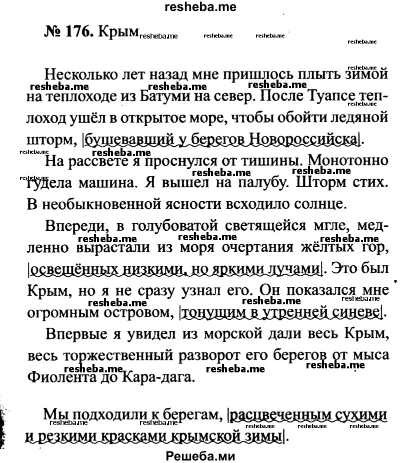     ГДЗ (Решебник №3 к учебнику 2015) по
    русскому языку    7 класс
                М.Т. Баранов
     /        упражнение / 176
    (продолжение 2)
    