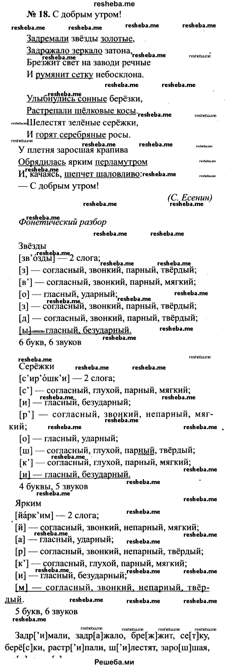     ГДЗ (Решебник №3 к учебнику 2015) по
    русскому языку    7 класс
                М.Т. Баранов
     /        упражнение / 18
    (продолжение 2)
    