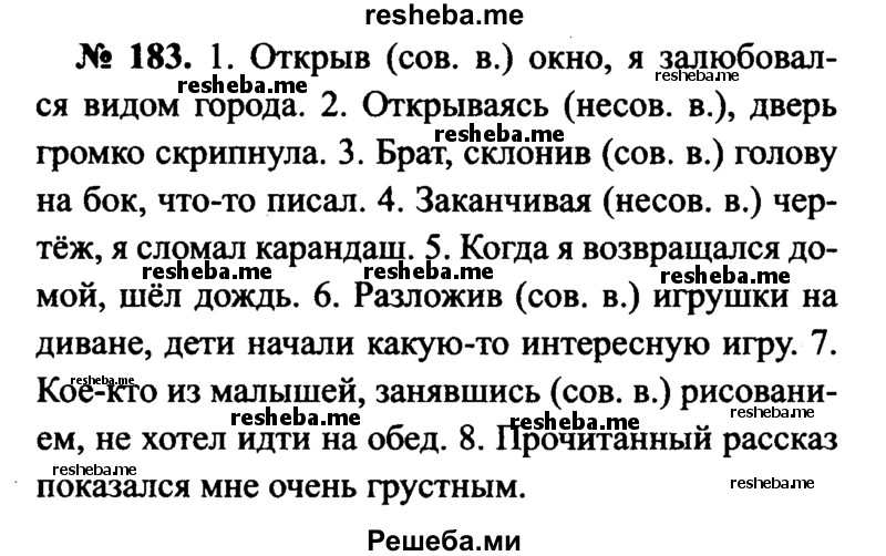     ГДЗ (Решебник №3 к учебнику 2015) по
    русскому языку    7 класс
                М.Т. Баранов
     /        упражнение / 182
    (продолжение 2)
    