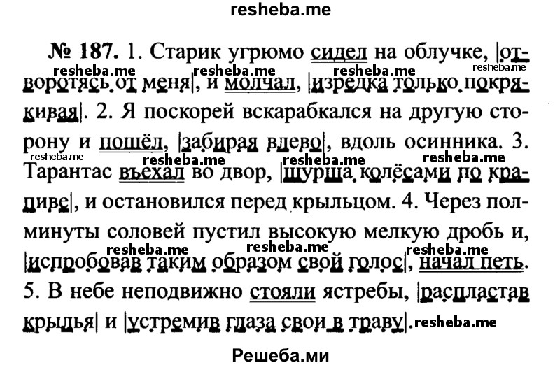    ГДЗ (Решебник №3 к учебнику 2015) по
    русскому языку    7 класс
                М.Т. Баранов
     /        упражнение / 187
    (продолжение 2)
    