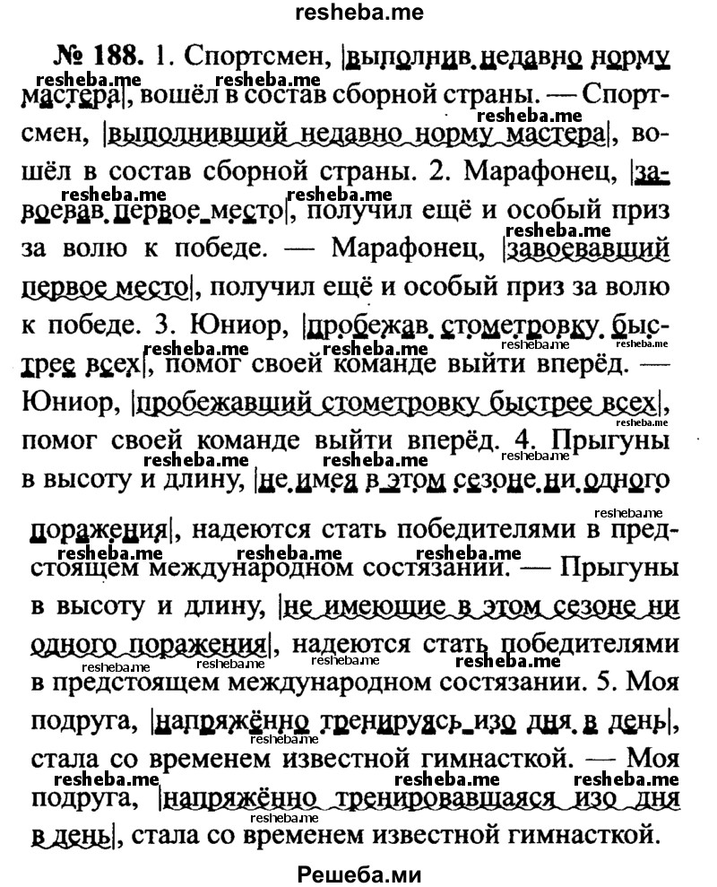     ГДЗ (Решебник №3 к учебнику 2015) по
    русскому языку    7 класс
                М.Т. Баранов
     /        упражнение / 188
    (продолжение 2)
    