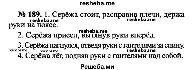     ГДЗ (Решебник №3 к учебнику 2015) по
    русскому языку    7 класс
                М.Т. Баранов
     /        упражнение / 189
    (продолжение 2)
    