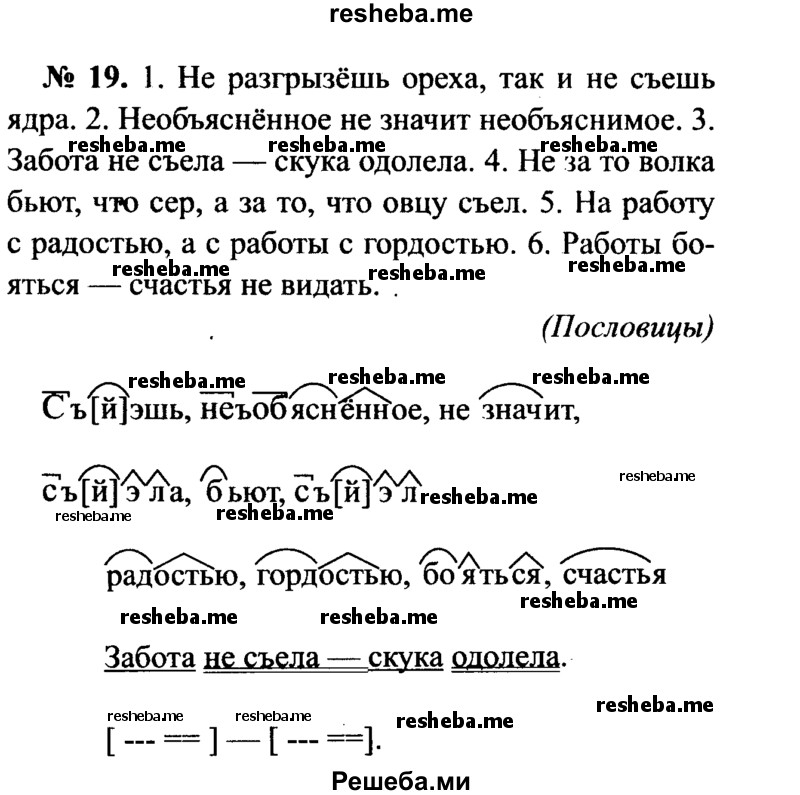     ГДЗ (Решебник №3 к учебнику 2015) по
    русскому языку    7 класс
                М.Т. Баранов
     /        упражнение / 19
    (продолжение 2)
    