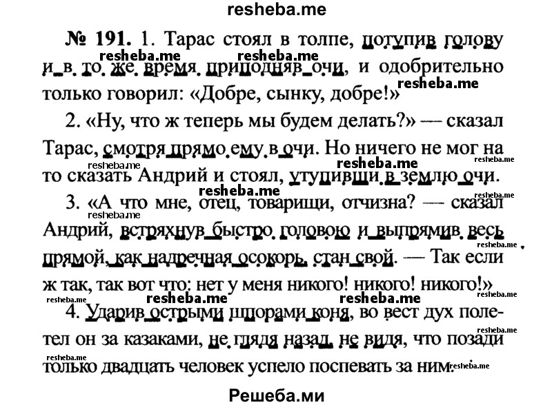     ГДЗ (Решебник №3 к учебнику 2015) по
    русскому языку    7 класс
                М.Т. Баранов
     /        упражнение / 191
    (продолжение 2)
    