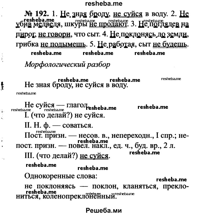     ГДЗ (Решебник №3 к учебнику 2015) по
    русскому языку    7 класс
                М.Т. Баранов
     /        упражнение / 192
    (продолжение 2)
    