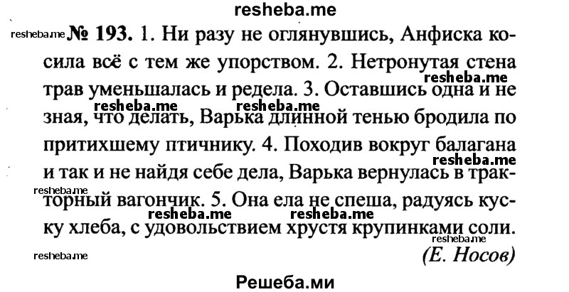     ГДЗ (Решебник №3 к учебнику 2015) по
    русскому языку    7 класс
                М.Т. Баранов
     /        упражнение / 193
    (продолжение 2)
    
