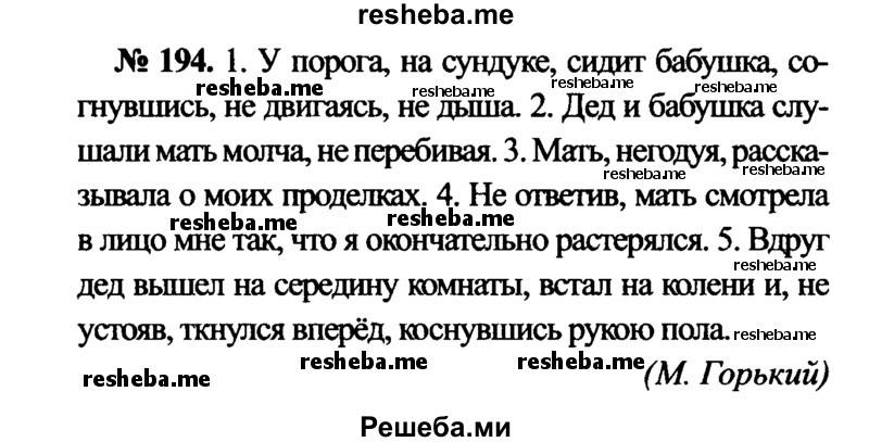     ГДЗ (Решебник №3 к учебнику 2015) по
    русскому языку    7 класс
                М.Т. Баранов
     /        упражнение / 194
    (продолжение 2)
    