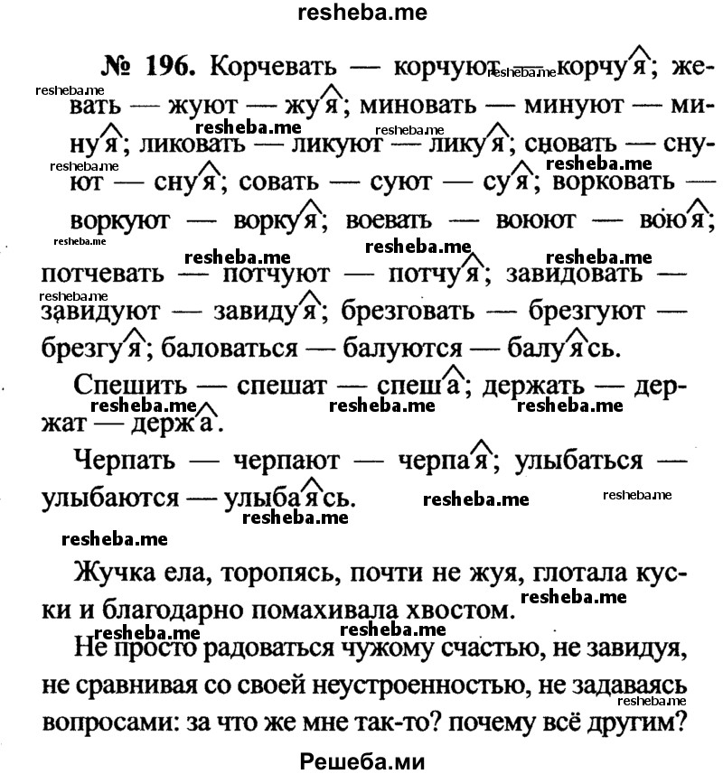     ГДЗ (Решебник №3 к учебнику 2015) по
    русскому языку    7 класс
                М.Т. Баранов
     /        упражнение / 196
    (продолжение 2)
    
