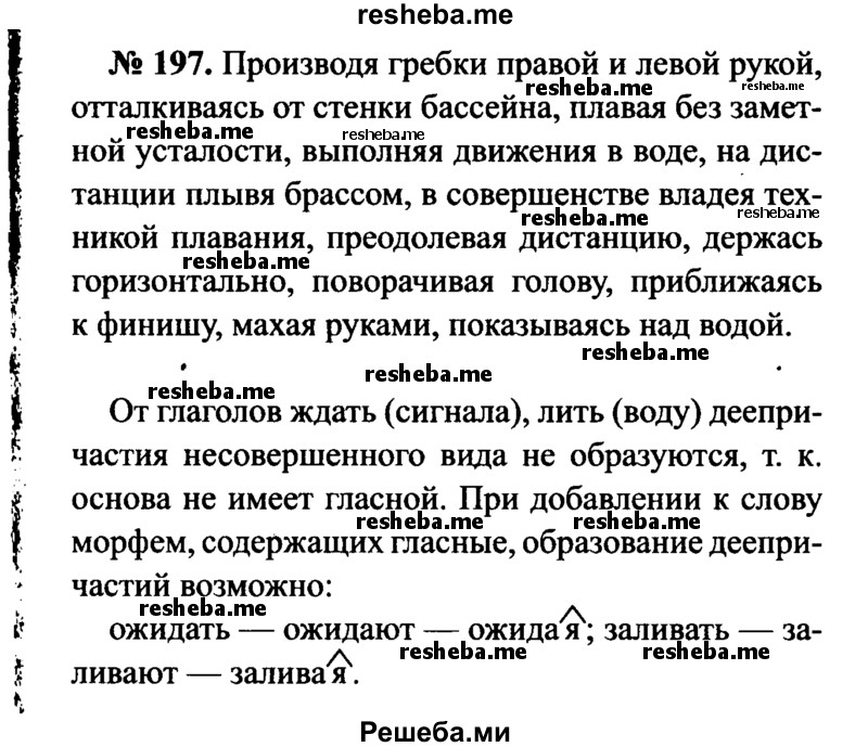     ГДЗ (Решебник №3 к учебнику 2015) по
    русскому языку    7 класс
                М.Т. Баранов
     /        упражнение / 197
    (продолжение 2)
    