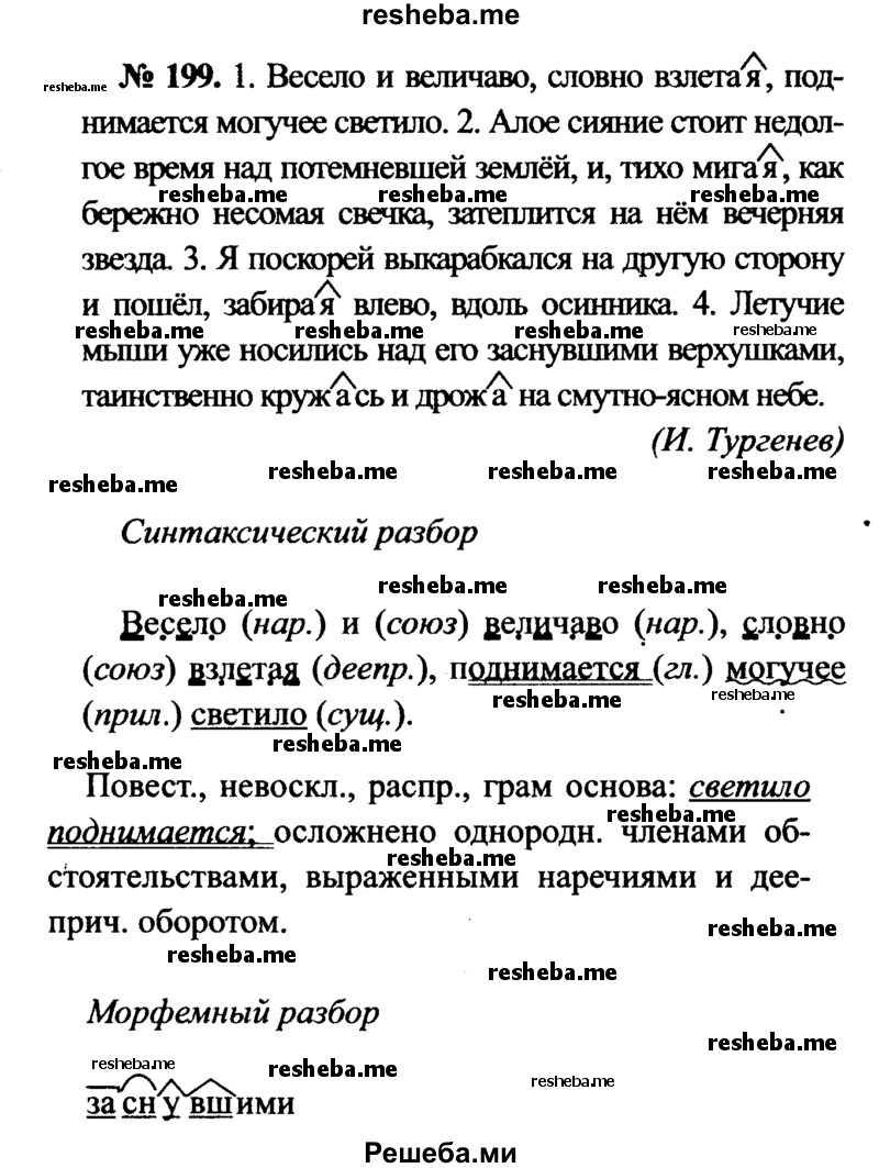     ГДЗ (Решебник №3 к учебнику 2015) по
    русскому языку    7 класс
                М.Т. Баранов
     /        упражнение / 199
    (продолжение 2)
    