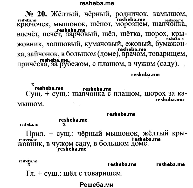     ГДЗ (Решебник №3 к учебнику 2015) по
    русскому языку    7 класс
                М.Т. Баранов
     /        упражнение / 20
    (продолжение 2)
    